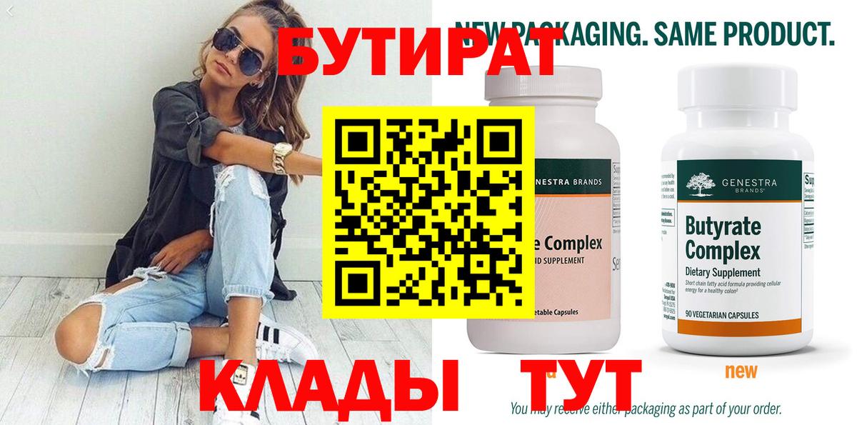Бутират 1.4BDO Дзержинский