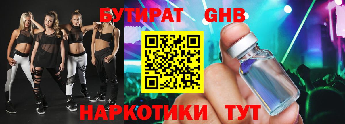 БУТИРАТ 1.4BDO  Вход с VPN  Дзержинский 