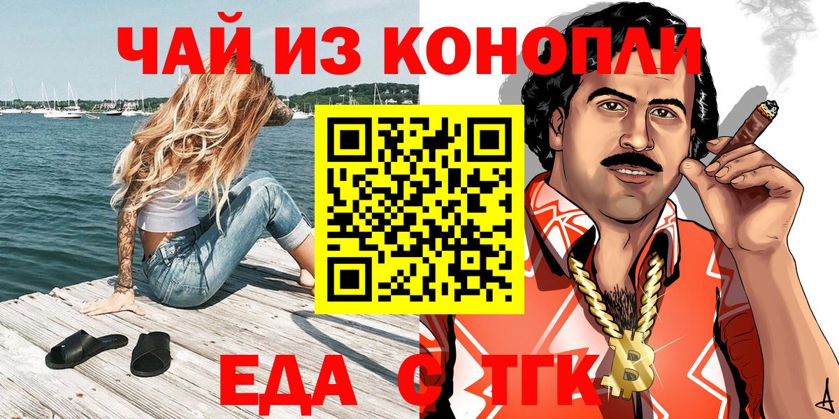 Еда ТГК конопля  Вход с VPN  Дзержинский 