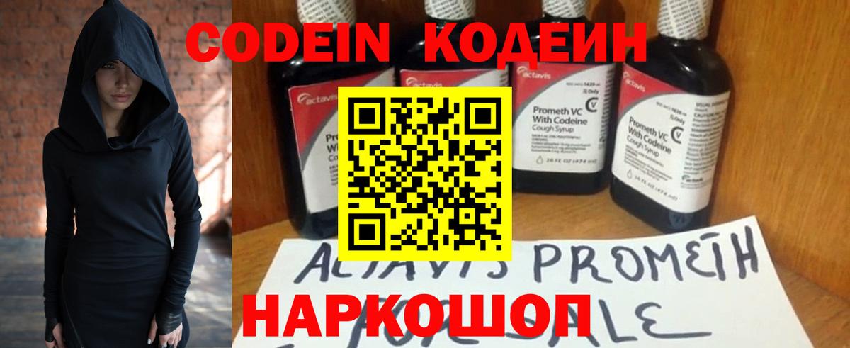 Дзержинский  Кодеин Purple Drank  Вход с VPN  Кодеин Purple Drank 