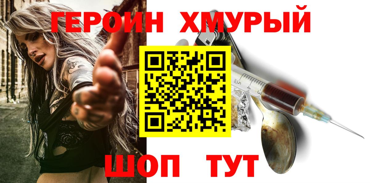 Героин Афган Дзержинский