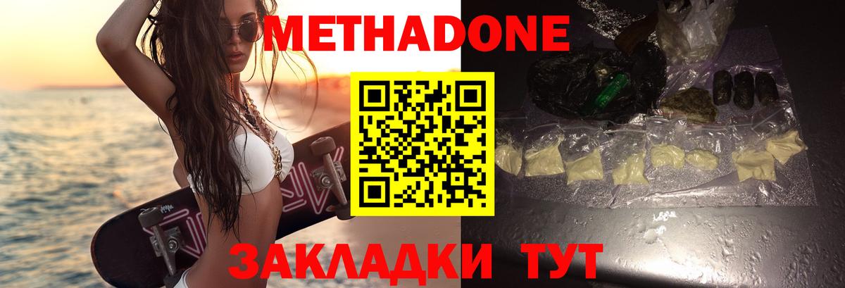 Метадон methadone Дзержинский