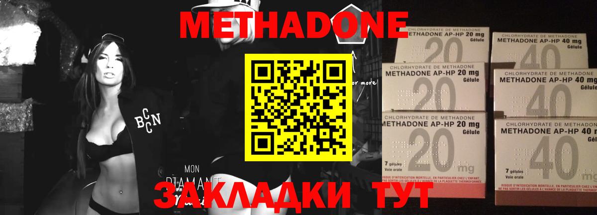 Метадон VHQ  Метадон мёд  Дзержинский  Вход с VPN 