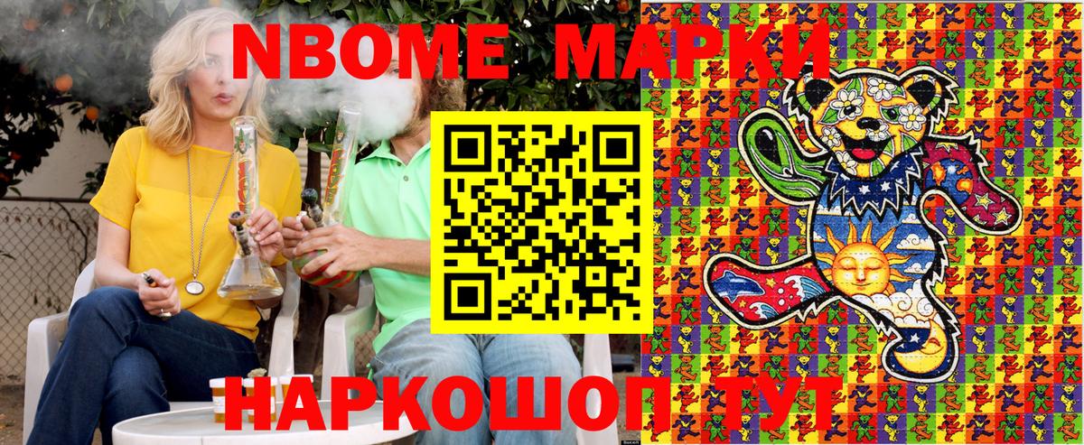 Марки NBOMe 1,8мг Дзержинский