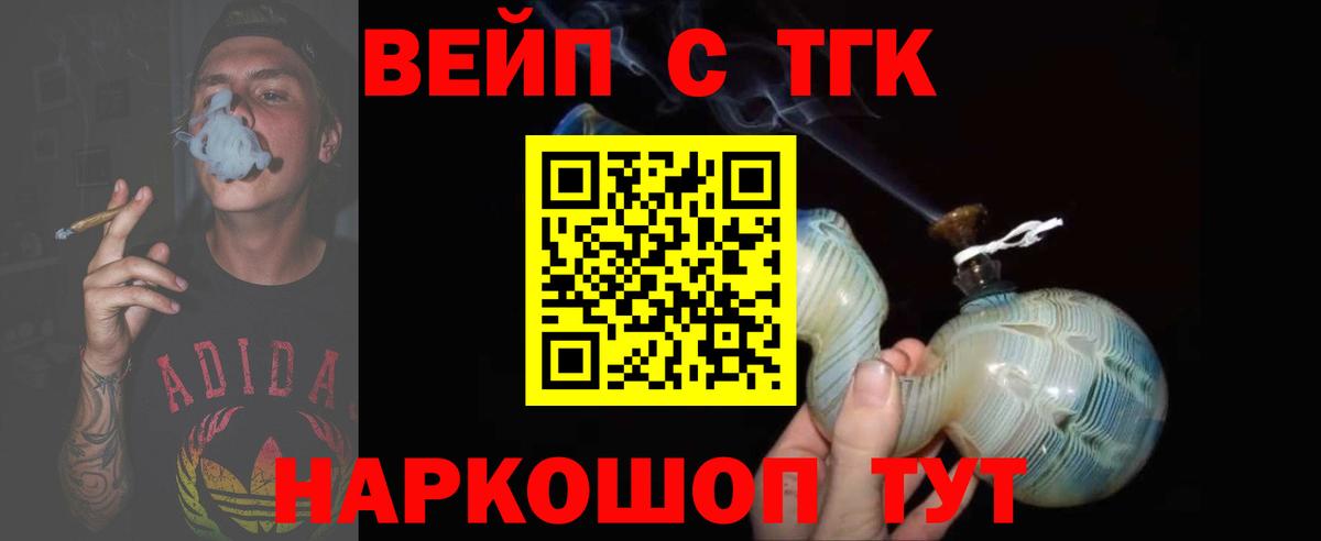 Дзержинский  Дистиллят ТГК THC oil  Вход с VPN  ТГК жижа 